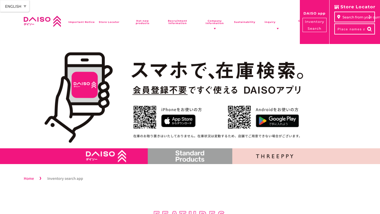 DAISO公式アプリで在庫検索ができることを案内する公式ページ