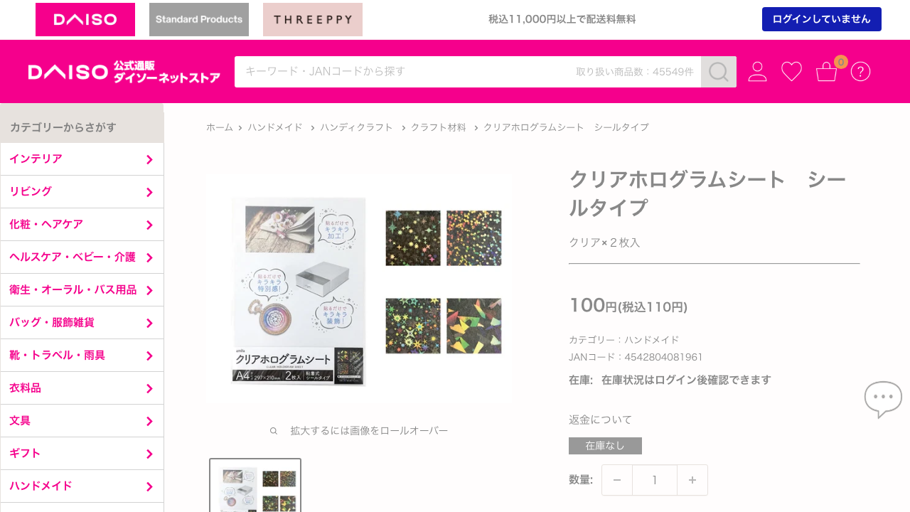 DAISO公式サイトに掲載されたクリアホログラムシート シールタイプの商品ページ