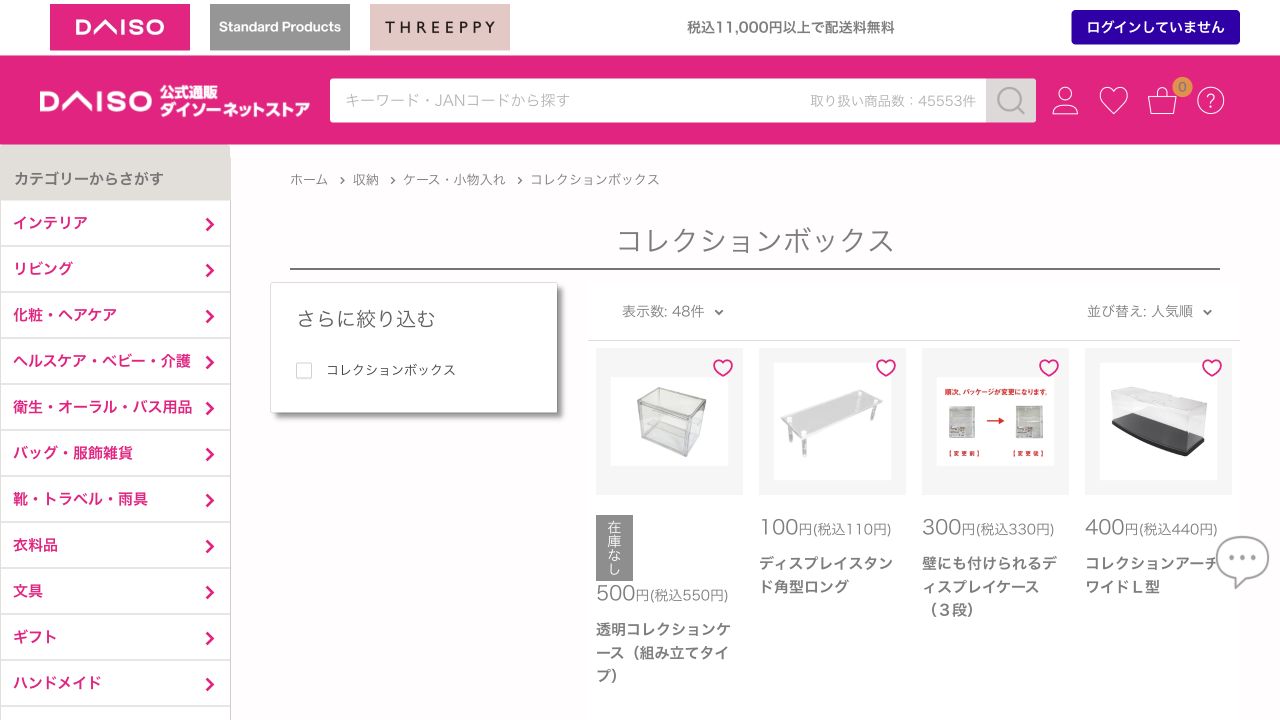 ダイソーネットストアのコレクションボックス一覧と価格