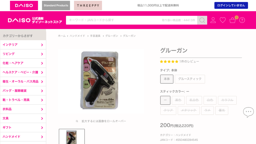 ダイソーネットストア公式のグルーガン商品ページ