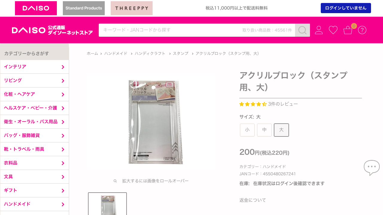 ダイソーネットストアのアクリルブロック大の商品名・価格・JANコード