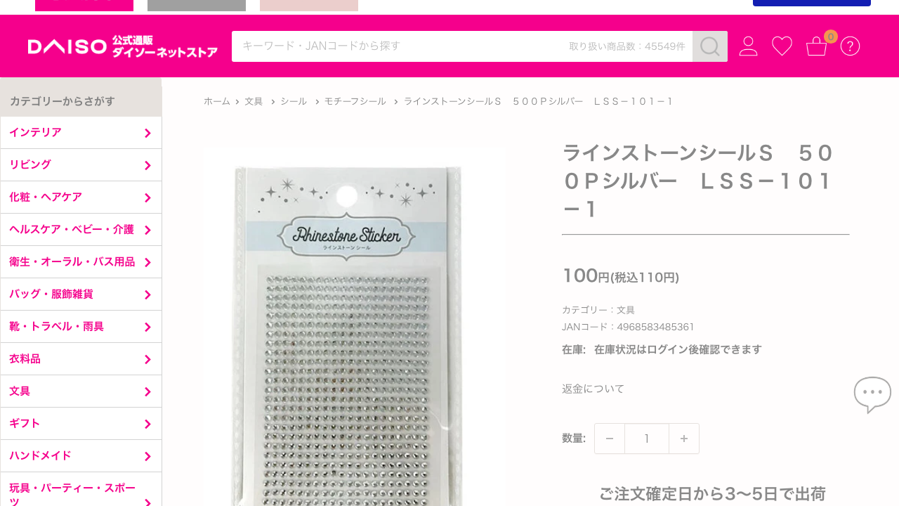 ダイソーネットストアのラインストーンシールS 500Pシルバー商品ページ