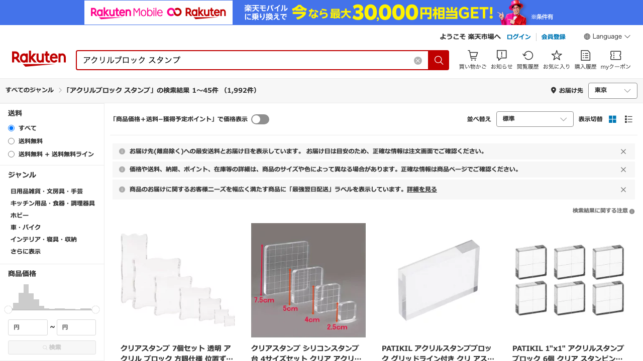 楽天市場でアクリルブロック スタンプを検索した画面