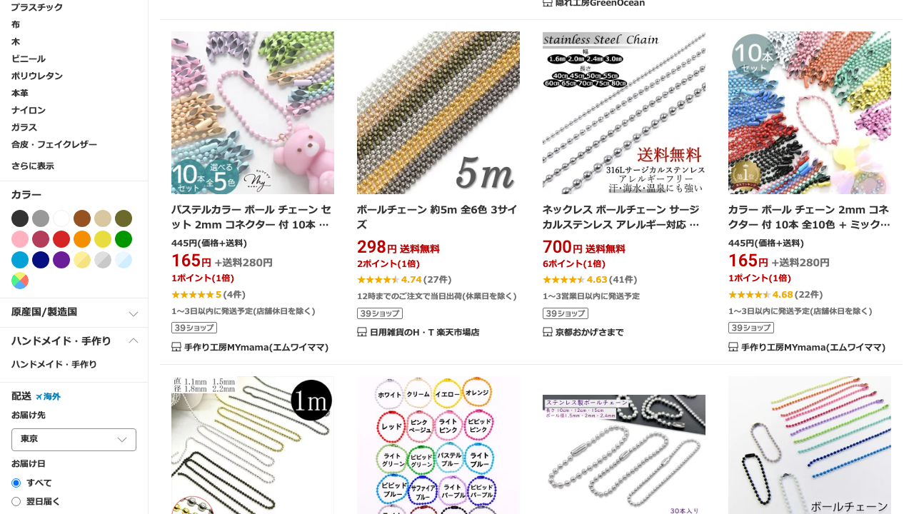 楽天市場でボールチェーンを検索した商品一覧画面