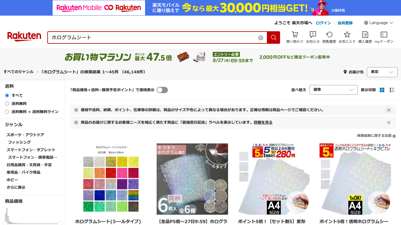 楽天市場でホログラムシートを検索した結果ページ