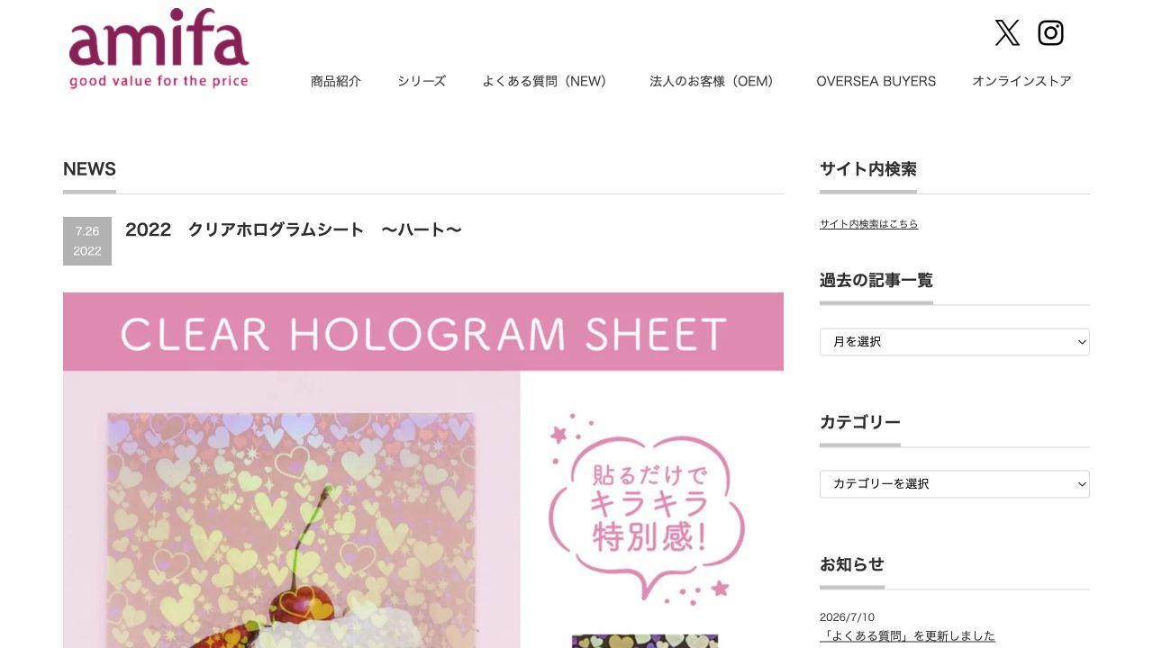 amifa公式サイトに掲載されたクリアホログラムシート シールタイプ ハートの商品情報