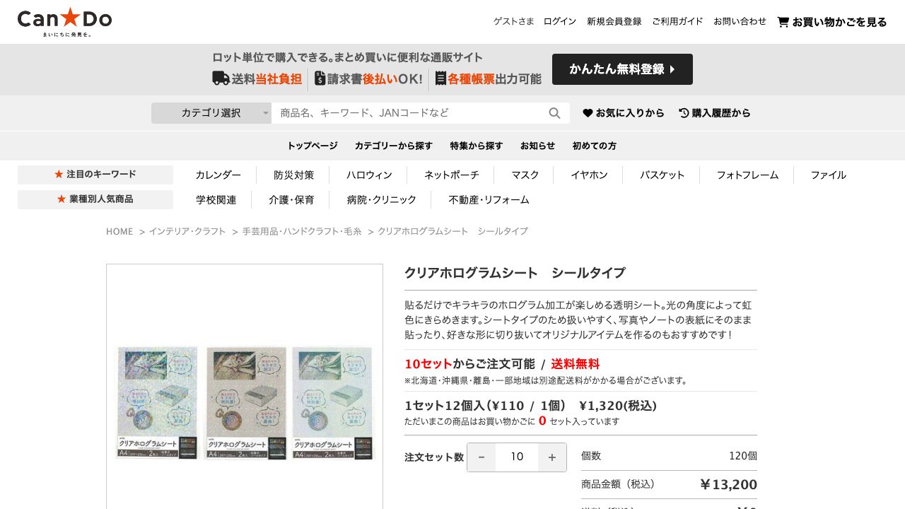 CanDo公式ネットショップのクリアホログラムシート シールタイプの商品ページ