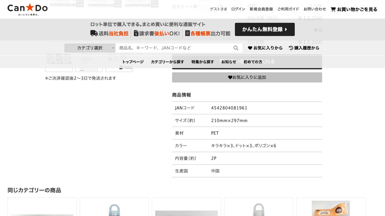 キャンドゥ公式ネットショップに掲載されたクリアホログラムシート シールタイプの商品仕様