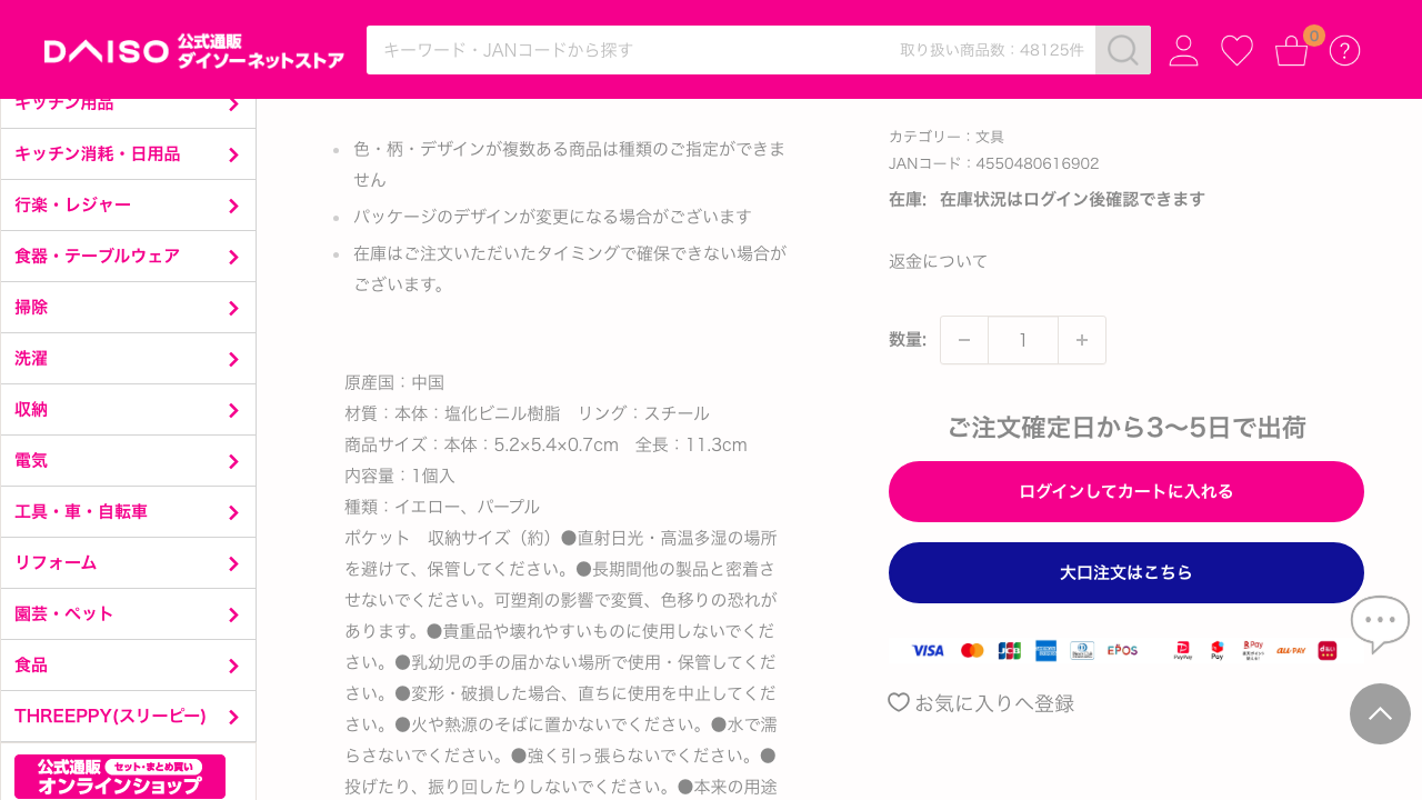 ダイソーネットストアのアルバムキーホルダーくまの商品詳細と材質サイズ表示