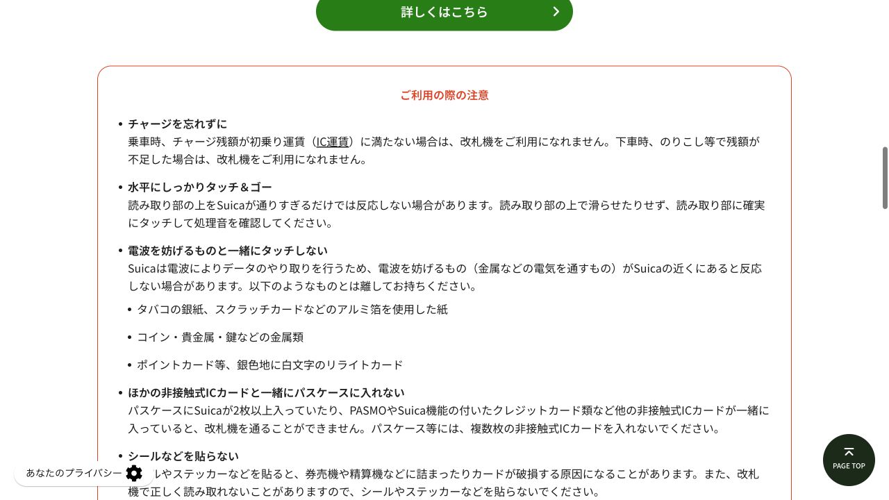 JR東日本公式サイトのSuica利用時の注意事項で金属類や複数ICカードへの注意を示す画面