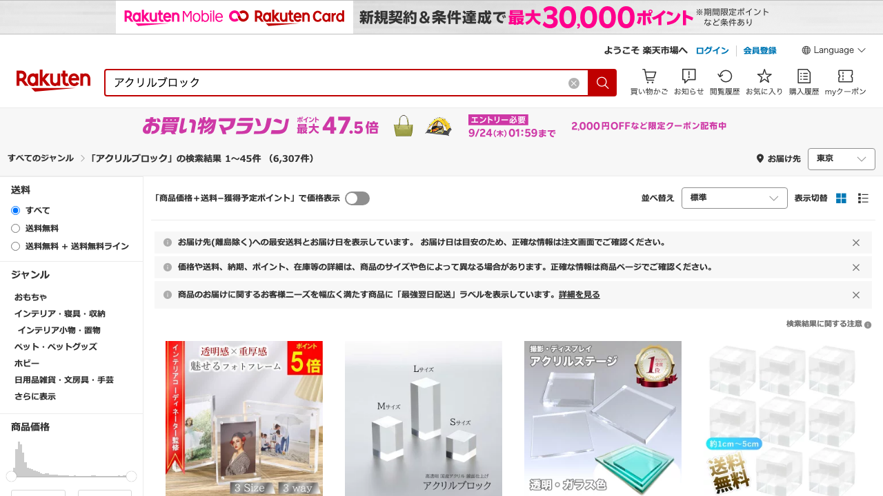 楽天市場でアクリルブロックを検索した画面