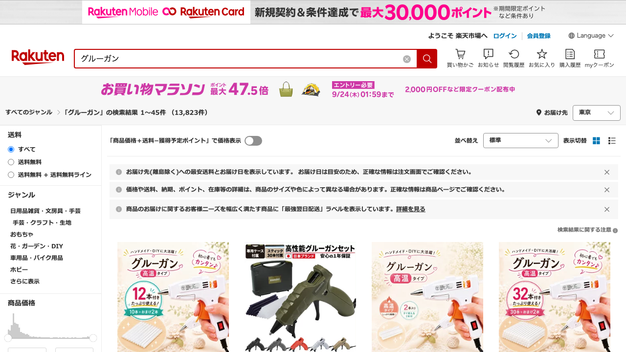 楽天市場でグルーガンを検索した検索結果ページ