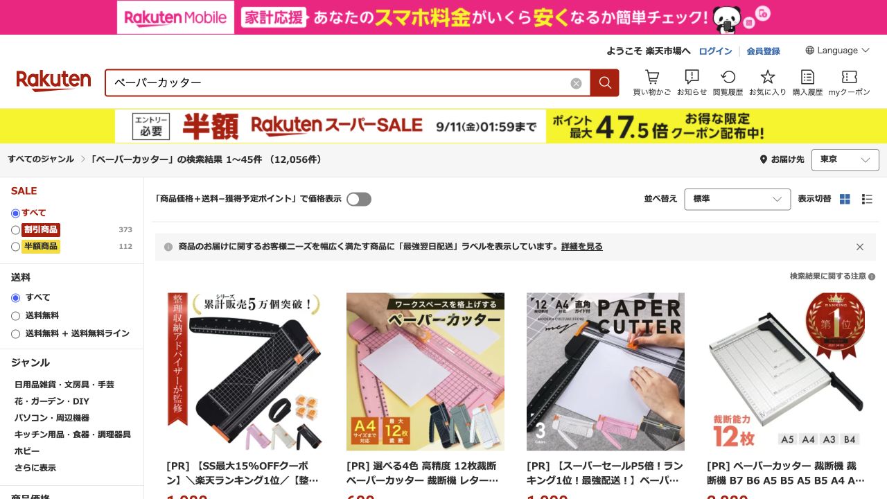 楽天市場公式サイトのペーパーカッター検索結果