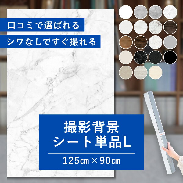 ピノスタジオ「撮影背景シート Pro L 90×120cm」の商品画像