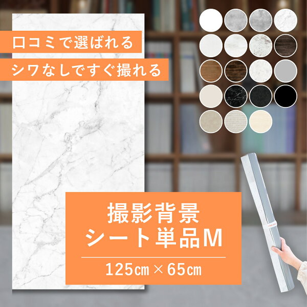 ピノスタジオ「撮影背景シート Pro M 65×120cm」の商品画像