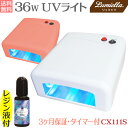 リュミエラ UVライト36Wの商品画像