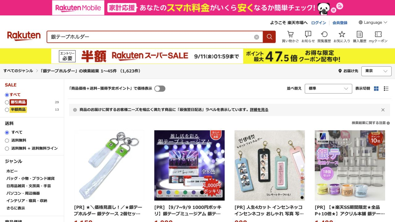 楽天市場で銀テープホルダーを検索した商品一覧画面