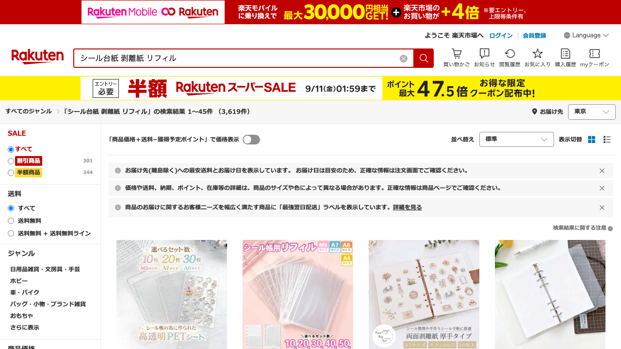 楽天市場でシール台紙・剥離紙リフィルを検索した結果ページ