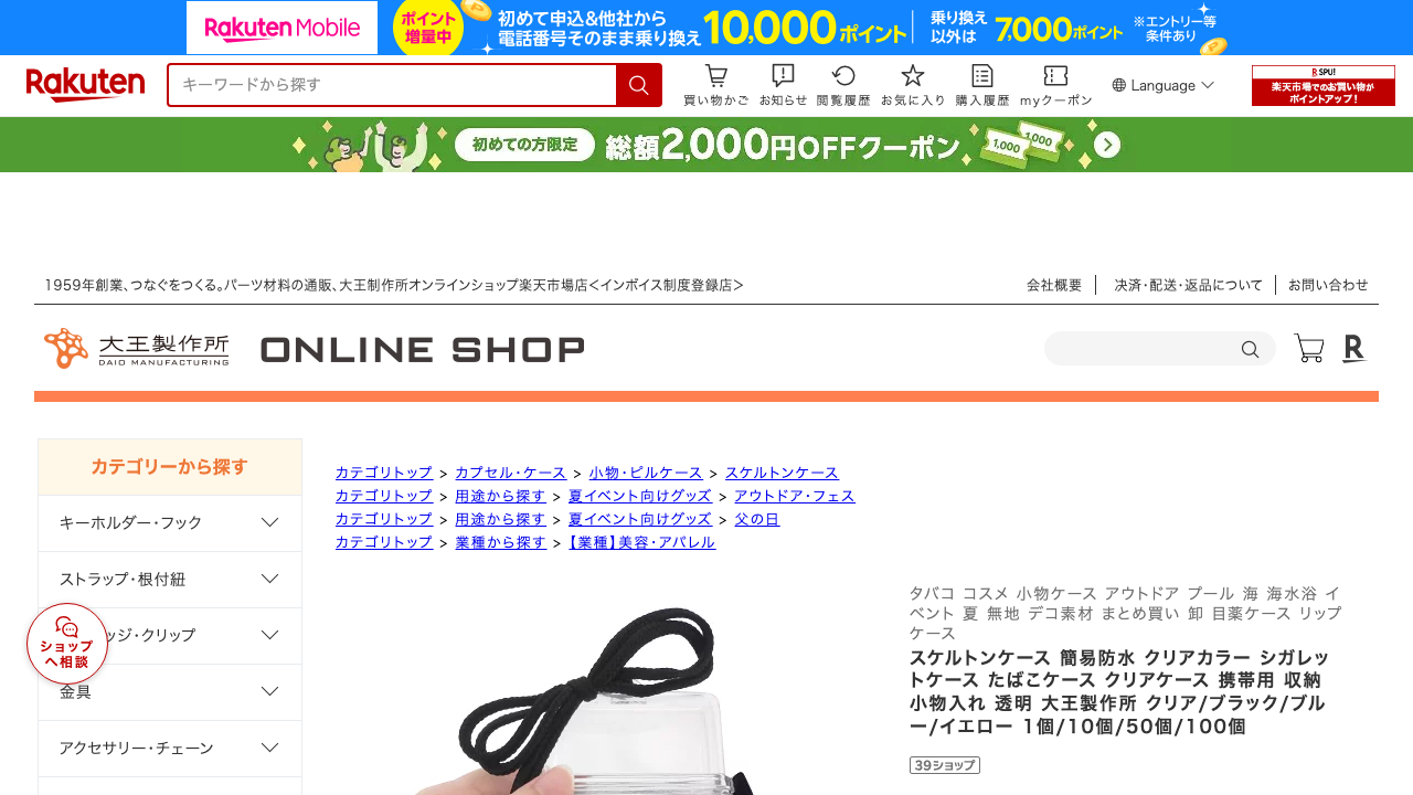 大王製作所楽天市場店のスケルトンケース商品ページ