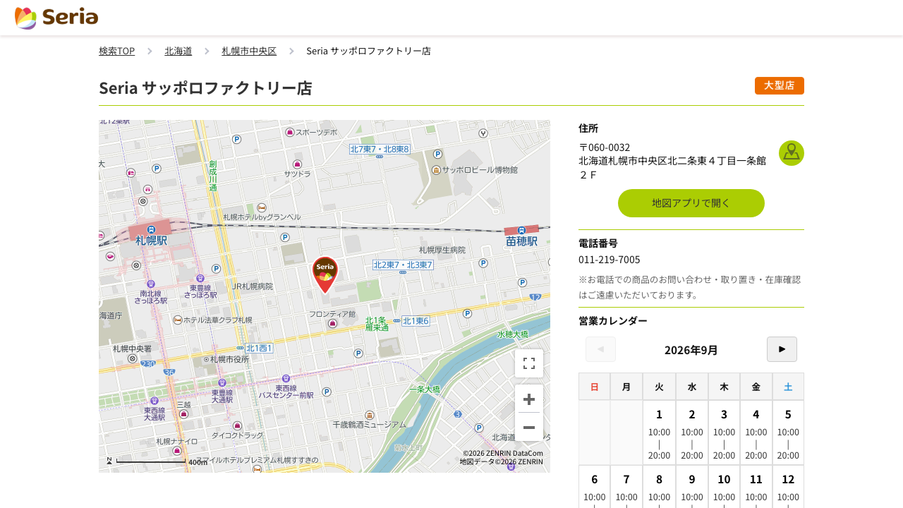 セリア公式サイトの店舗詳細に掲載されている商品問い合わせと在庫確認の案内