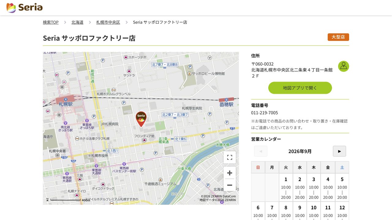 セリア公式サイトの店舗詳細と在庫確認に関する案内