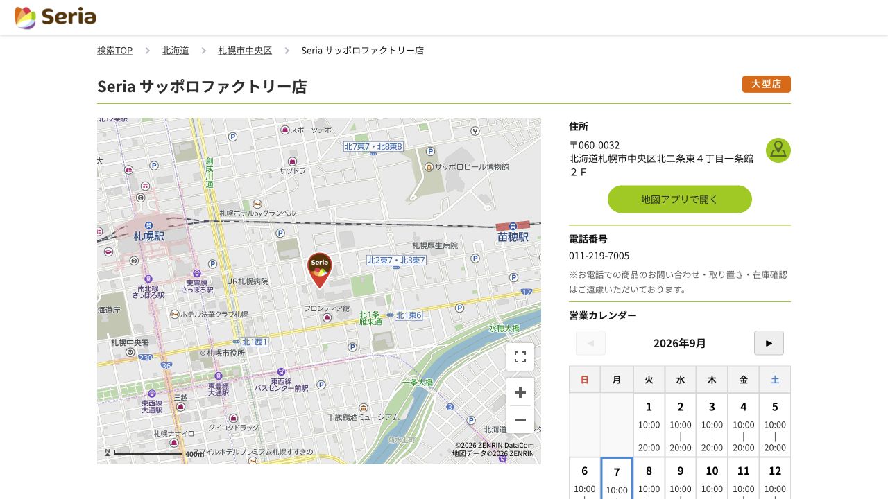 セリア公式サイトの店舗詳細にある電話での商品問い合わせ・取り置き・在庫確認の注意文