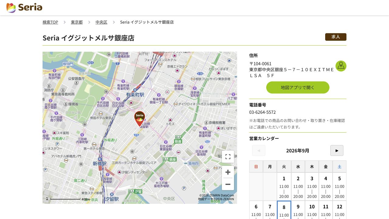 Seria公式店舗詳細に商品問い合わせ、取り置き、在庫確認は電話では控えるよう案内されている画面