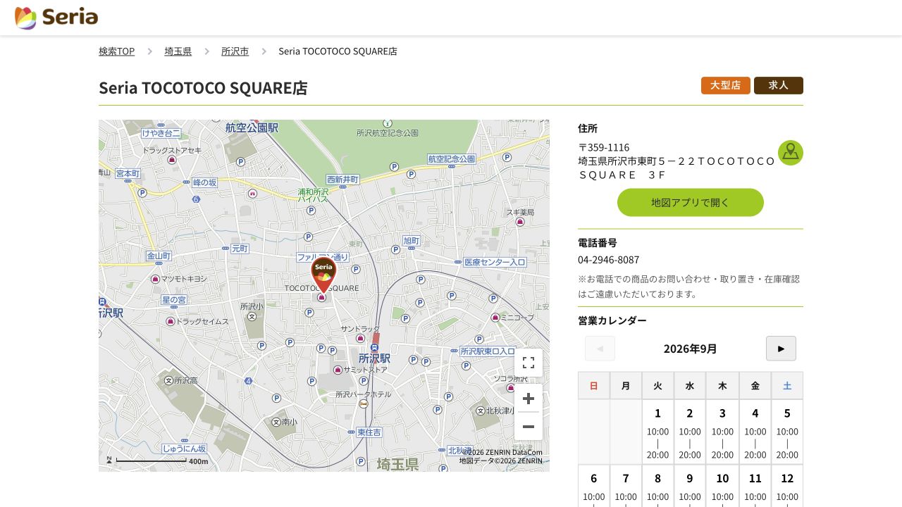 セリア公式サイトの店舗詳細と商品問い合わせに関する案内