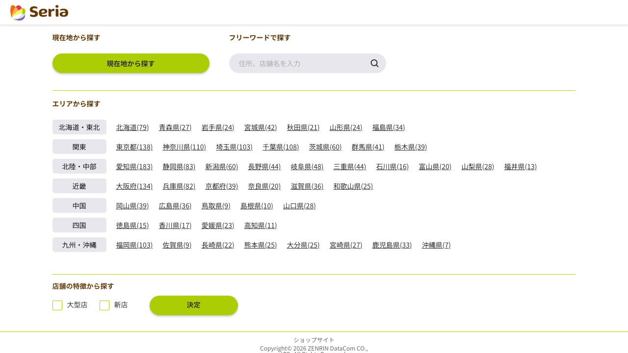 セリア公式サイトの店舗検索画面
