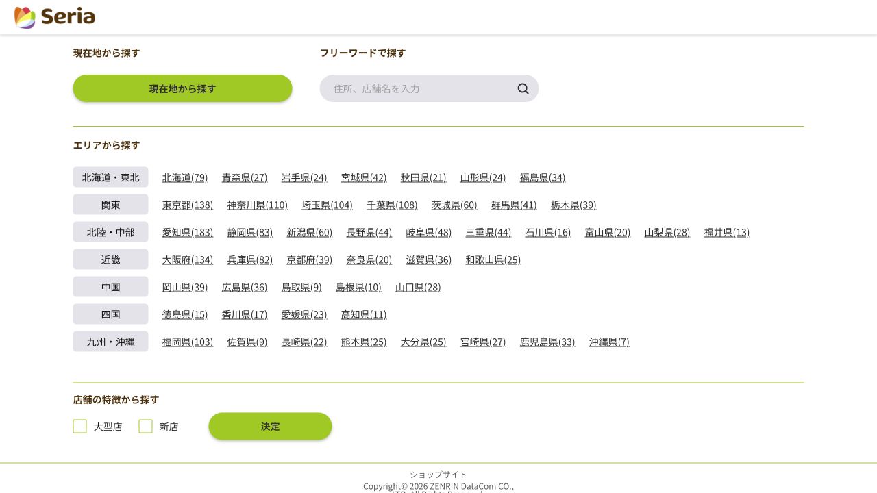 セリア公式店舗検索で近隣店舗を探す画面
