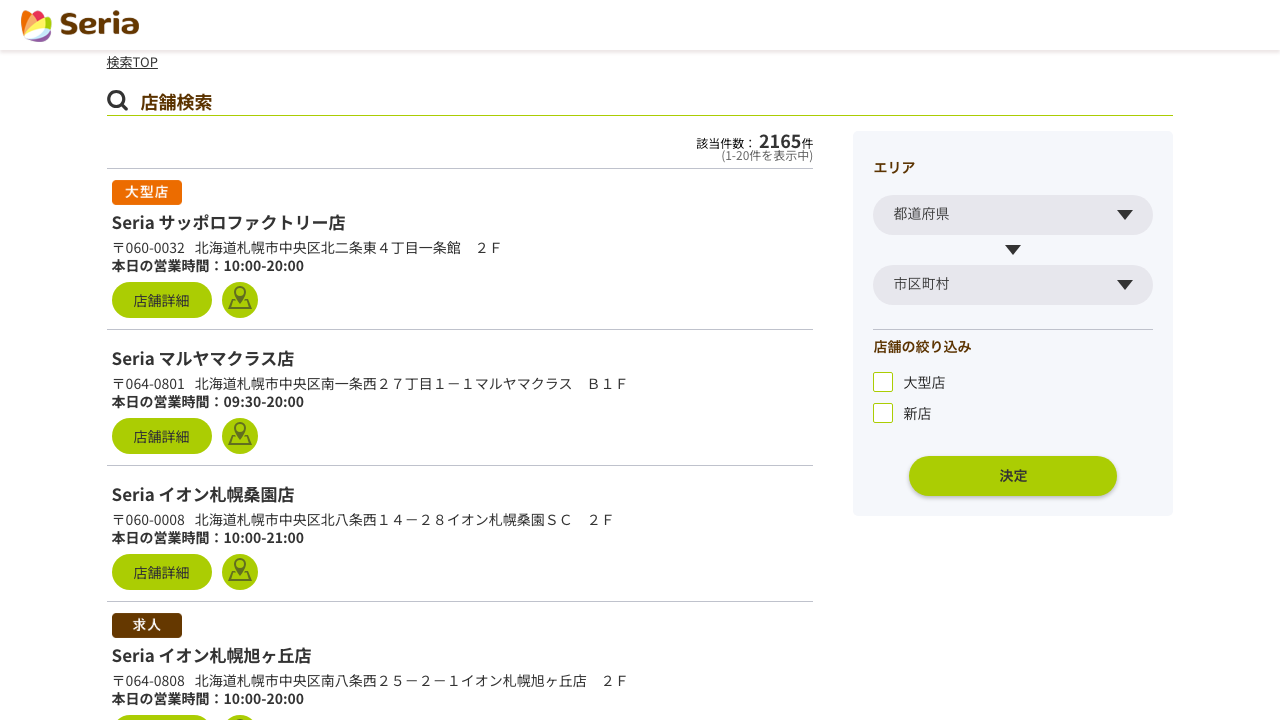 セリア公式サイトで店舗検索結果を表示した画面