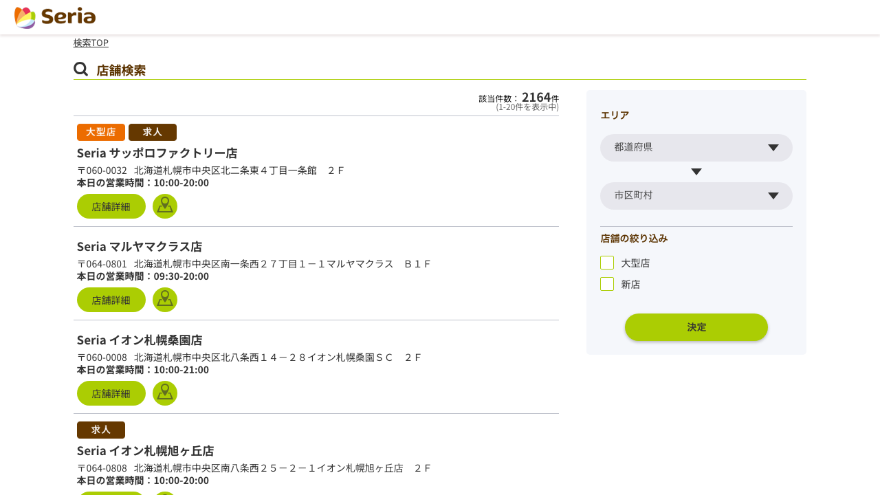 セリア公式サイトの店舗検索画面