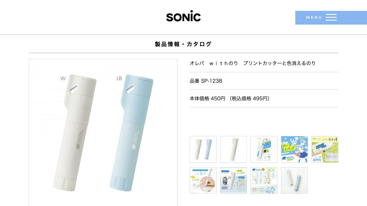 SONiC公式サイトのオレパ withのり SP-1238製品情報