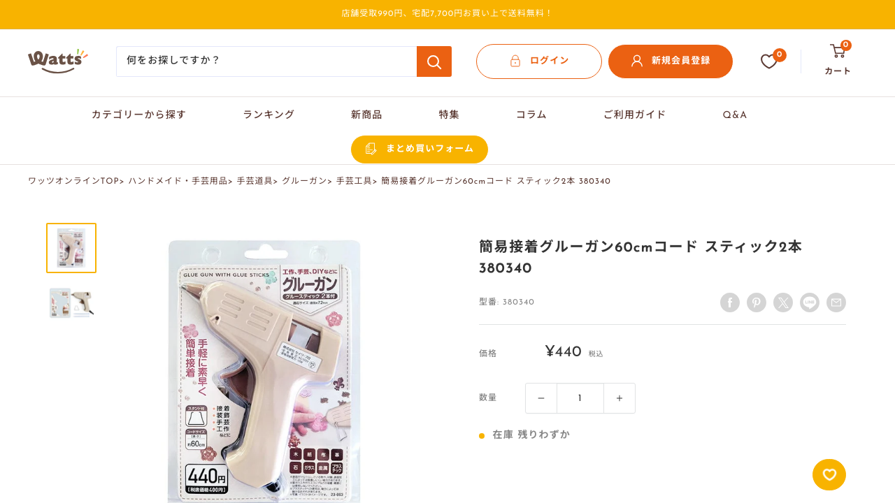 ワッツオンライン公式に掲載された簡易接着グルーガンの商品ページ